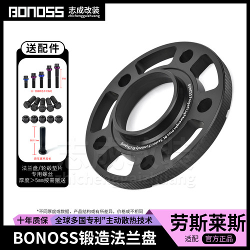 BONOSS锻造法兰盘劳斯莱斯适配