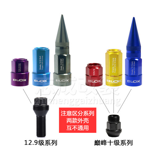 BLOX螺丝帽外壳十级防盗螺丝套筒