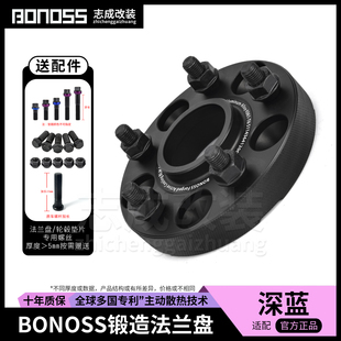 BONOSS锻造法兰盘深蓝轮毂垫片S07 S05 G318 S09 L06改装加宽适配