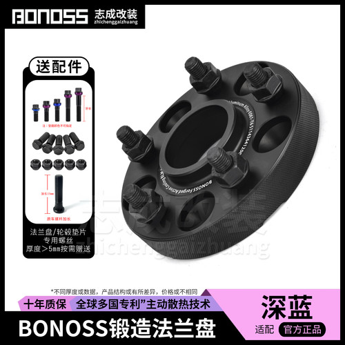 BONOSS锻造法兰盘深蓝改装适配