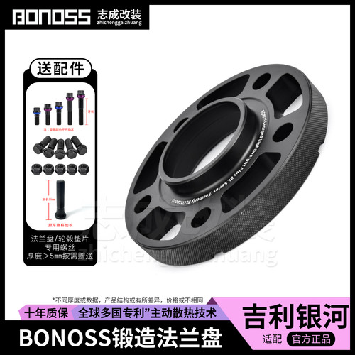 BONOSS锻造法兰盘吉利银河适配