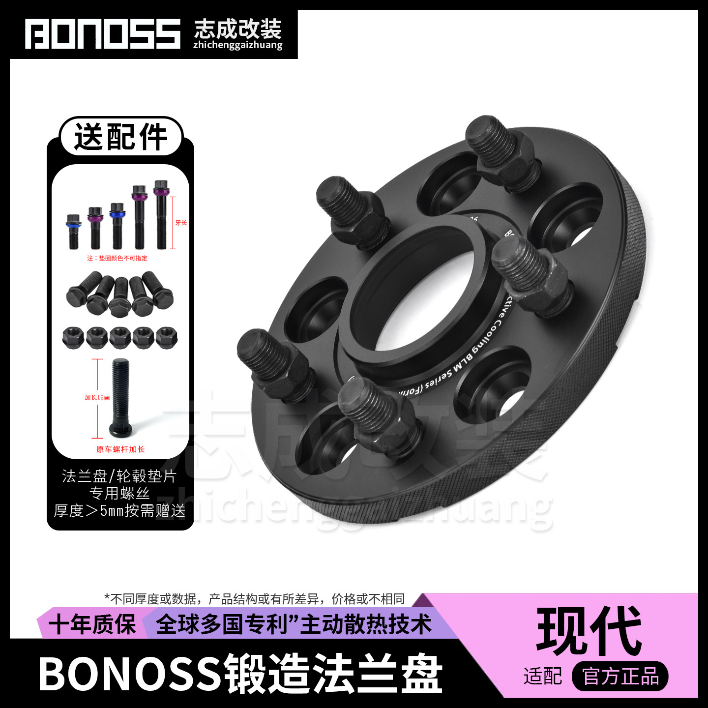BONOSS锻造法兰盘现代轮毂垫片伊兰特途胜ix35索纳塔改装加宽适配