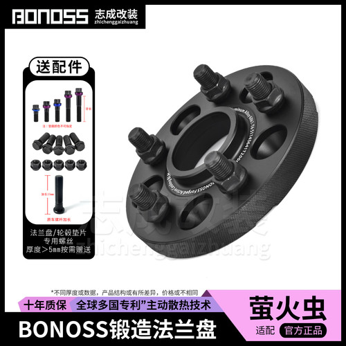 BONOSS锻造法兰盘蔚来firefly萤火虫轮毂垫片汽车改装加宽轮距ET