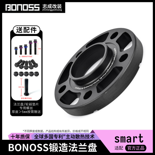 BLOX轮毂垫片smart车型改装适配