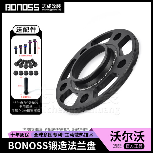 BONOSS锻造法兰盘沃尔沃改装适配