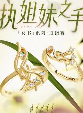 新品执姐妹之手|「女书」系列戒指时尚潮流气质高级感精致礼物