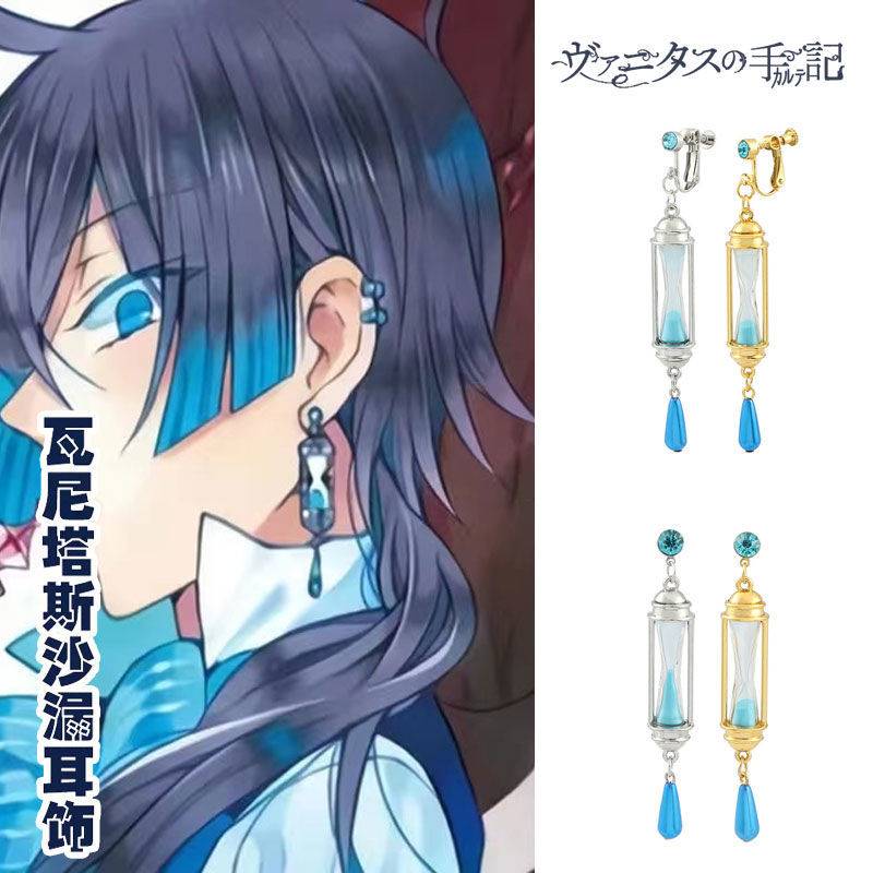瓦尼塔斯的手记沙漏耳环耳夹 Vanitas周边耳饰 创意 流苏耳坠