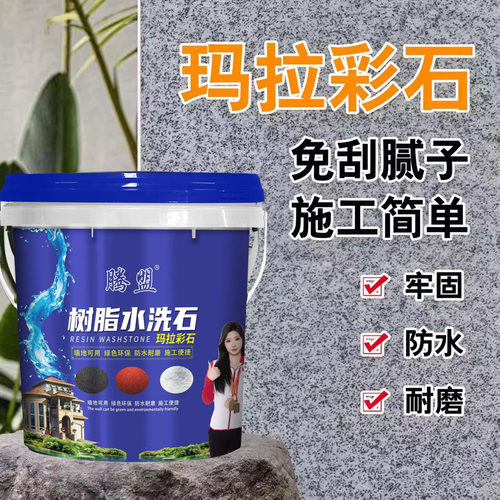 玛拉彩石免刮腻子真石漆