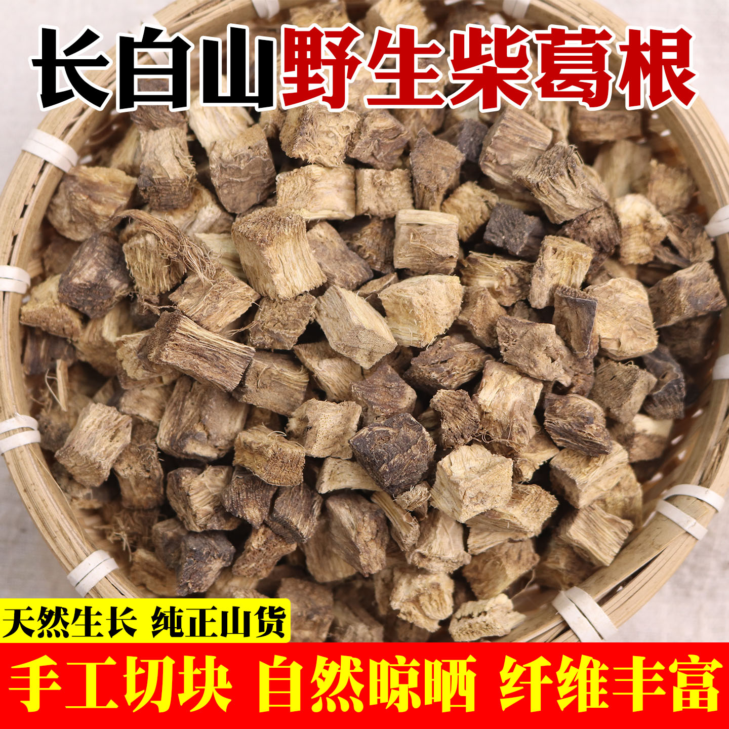 东北野生柴葛根中药材葛根泡水喝丁养生食材山药葛根玉米羹无添加