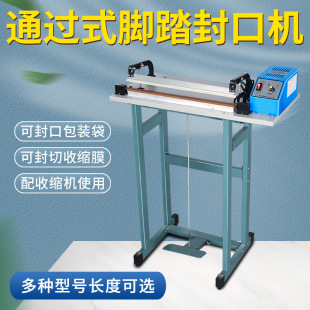 脚踏通过式封口机 收缩膜封切机 塑料袋包装机 塑封机