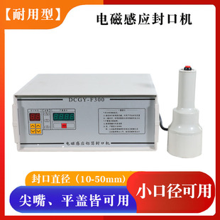 小口径电磁感应尖嘴墨粉碳粉洗面奶塑料瓶锡箔铝箔垫片封口机