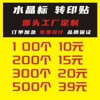 水晶标贴定制UV转印贴金属分离标签防水转印贴可移标签LOGO定制做