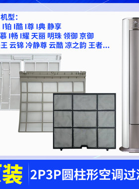 格力圆柱形空调过滤网防尘网