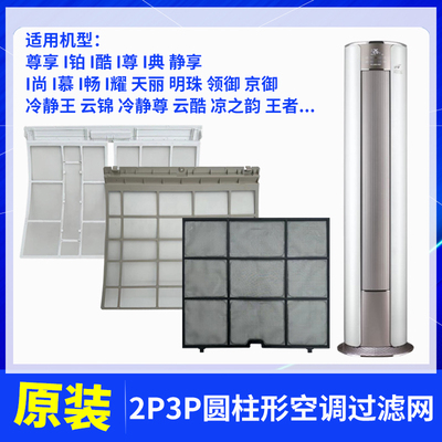 格力圆柱形空调过滤网防尘网