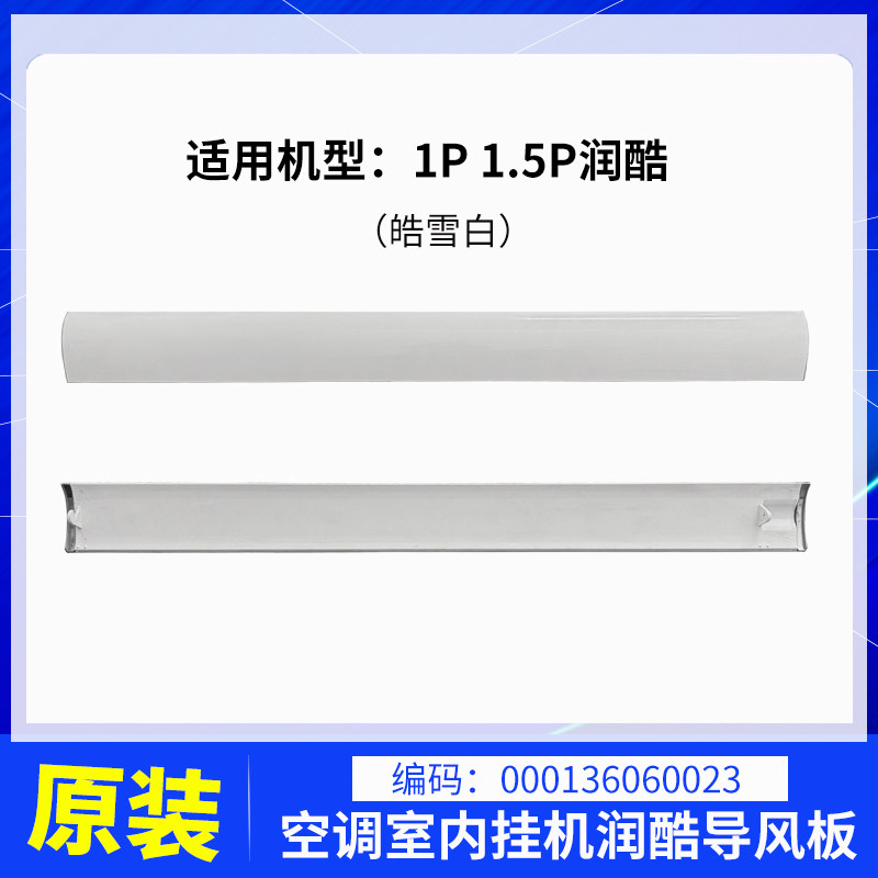 适用格力挂机空调润享润仕润典润铂\慧\佩润酷U尊U雅导风板扫风叶