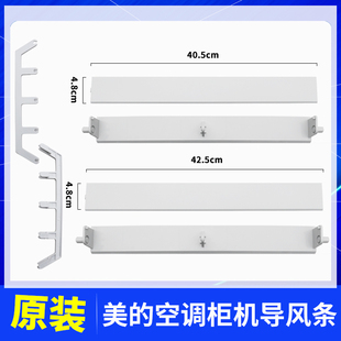 空调导风叶片冷静星摆风配件扫风板原装 美 挂机挡风板叶子摆风叶