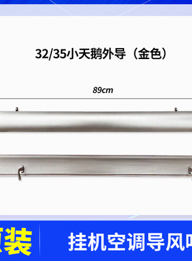 适用美的小天鹅空调导风板KFR-35GW/S10(BDN8)-1A