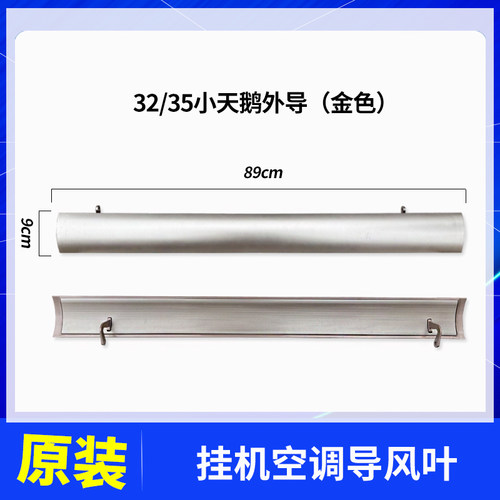 适用美的小天鹅空调导风板KFR-35GW/S10(BDN8)-1A