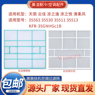 适用格力空调过滤网挂机防尘网32/35隔尘网1.5p天丽过滤网
