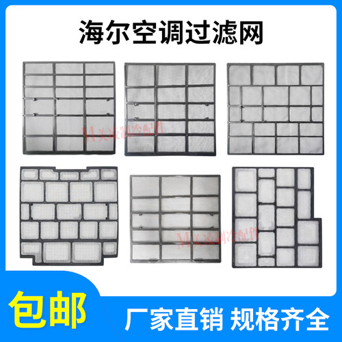 适用海尔空调挂机过滤网包邮
