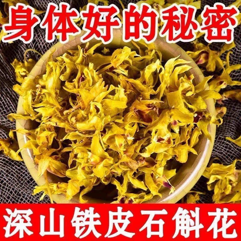 正宗霍山石斛花小包装特级干花茶正品清热养生茶石斛应季新花泡茶