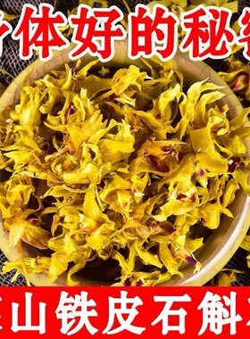 正宗霍山石斛花小包装特级干花茶正品清热养生茶石斛应季新花泡茶