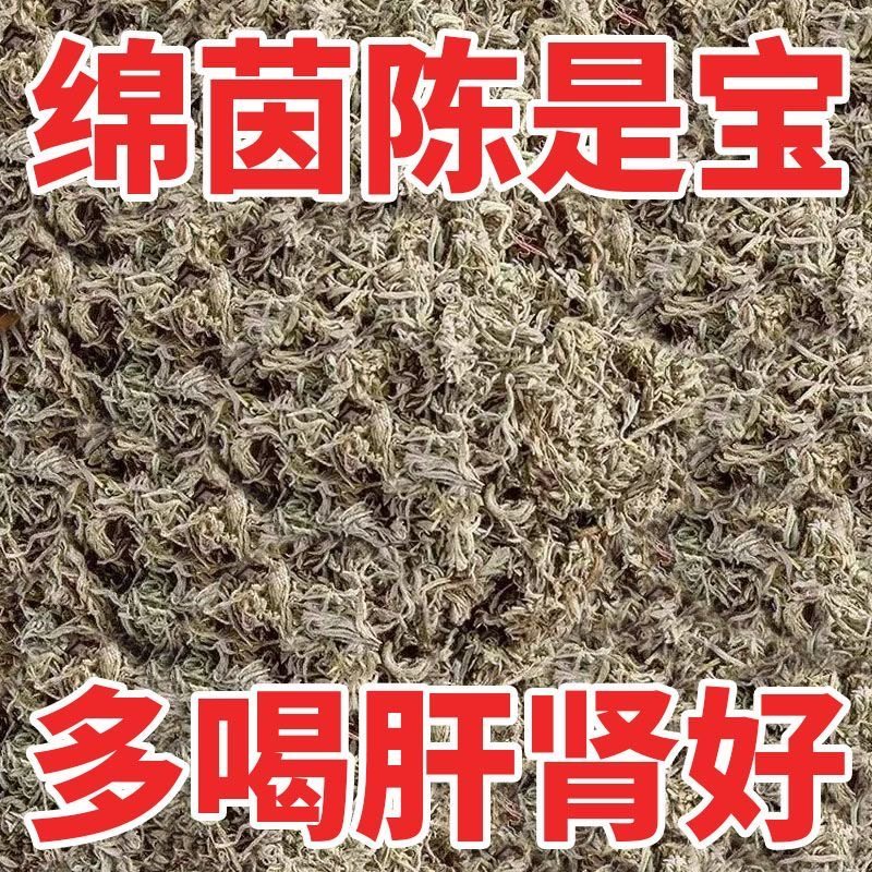 茵陈正宗茵陈三月绵茵陈干货泡水喝白蒿茶独立茶包男女熬夜泡水喝,传统滋补营养品,其他药食同源食品,淘宝优惠券,粉丝福利购,淘宝优惠卷