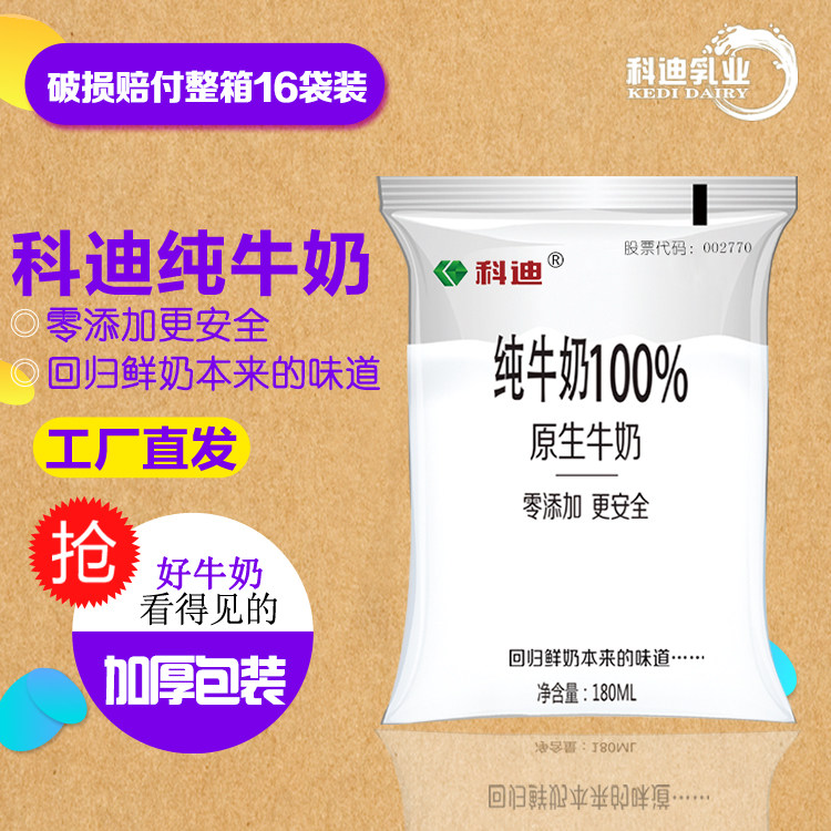 科迪100%纯牛奶袋装包邮儿童