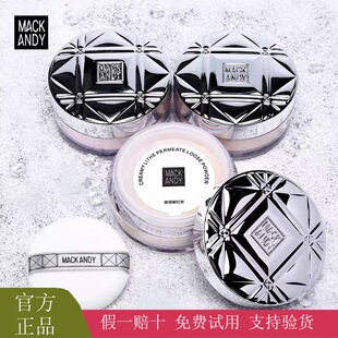 玛可安迪定妆粉控油防水微珠光带闪蜜粉哑光散粉自然持妆不易脱妆