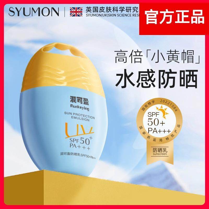 SYUMON水韵梦润可盈防晒霜SPF50+防汗防紫外线清爽隔离不假白通用,美容护肤/美体/精油,防晒霜,淘宝优惠券,粉丝福利购,淘宝优惠卷