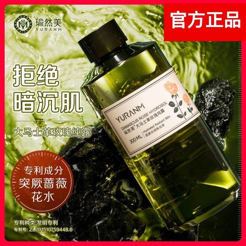 瑜然美大马士革玫瑰纯露补水保湿爽肤水大瓶天然提亮肤色湿敷正品,美容护肤/美体/精油,化妆水/爽肤水,淘宝优惠券,粉丝福利购,淘宝优惠卷