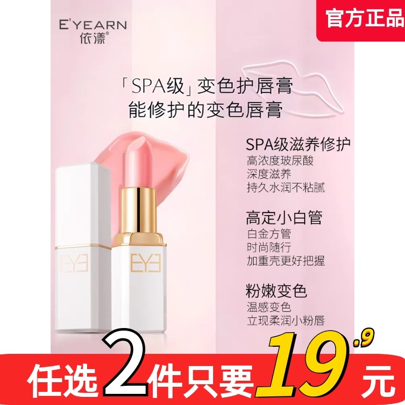 依漾爱丽丝温变唇膏持久滋润淡化唇纹亮泽不易沾杯官方正品B,彩妆/香水/美妆工具,唇膏/口红,淘宝优惠券,粉丝福利购,淘宝优惠卷