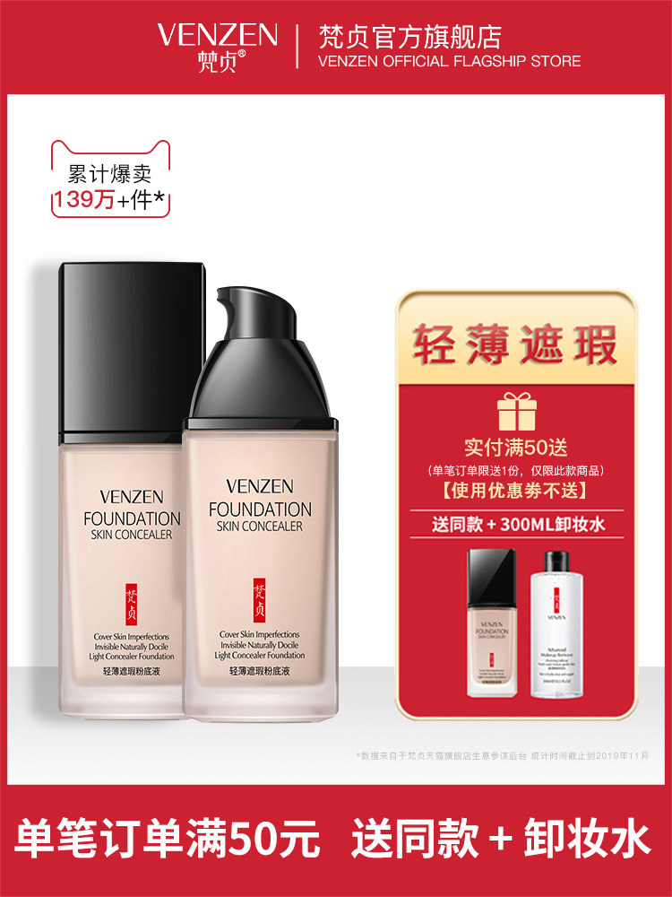梵贞粉底液遮瑕保湿持久控油平价底妆干皮气垫BB霜养肤CC膏女,彩妆/香水/美妆工具,粉底液/膏,淘宝优惠券,粉丝福利购,淘宝优惠卷
