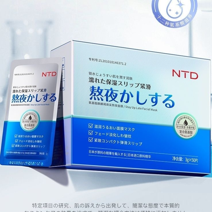 NTD氨基酸麒麟竭熬夜焕采面膜急救补水保湿紧致涂擦式面膜正品