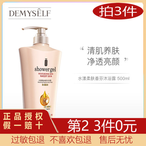 迪迈诗全身500ml香体沐浴露