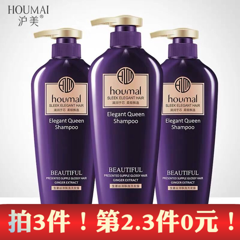 Houmal 生姜丝滑飘逸洗发水露 孕妇适用 修护所有发质人群 540ml,美发护发/假发,洗发水,淘宝优惠券,粉丝福利购,淘宝优惠卷
