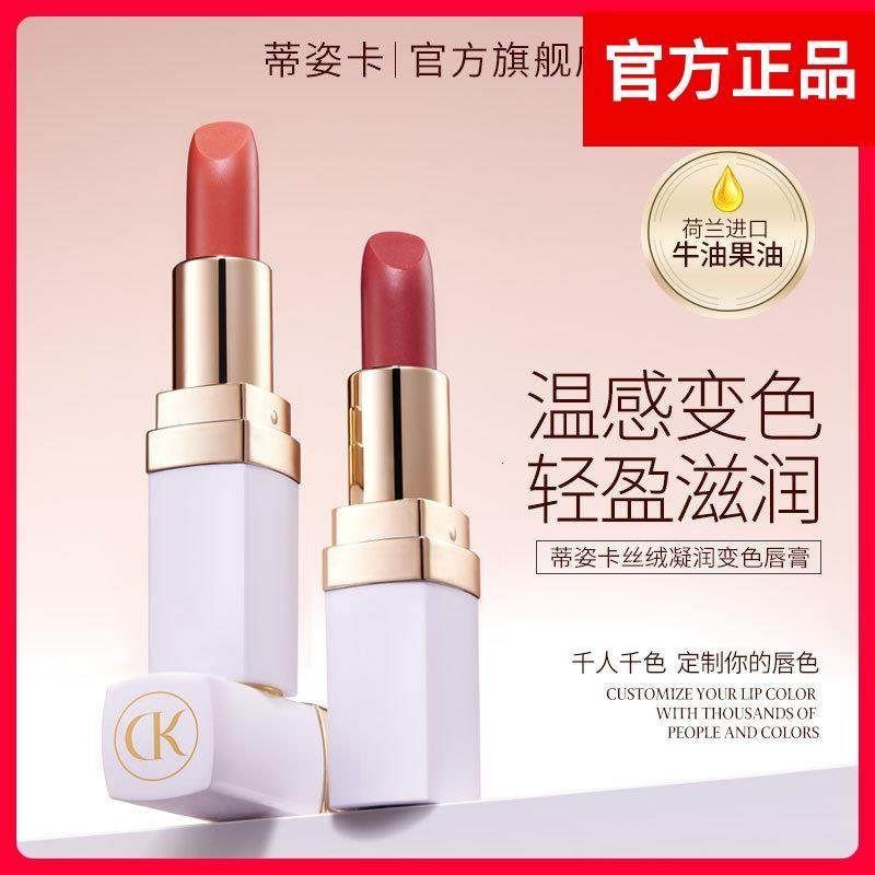 Divozika/蒂姿卡丝绒凝润变色唇膏滋润保湿秋冬季补水防干裂护唇L,彩妆/香水/美妆工具,唇膏/口红,淘宝优惠券,粉丝福利购,淘宝优惠卷