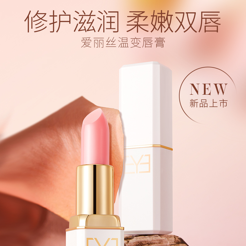 依漾爱丽丝温变唇膏持久滋润淡化唇纹亮泽不易沾杯官方正品A男女,彩妆/香水/美妆工具,唇膏/口红,淘宝优惠券,粉丝福利购,淘宝优惠卷