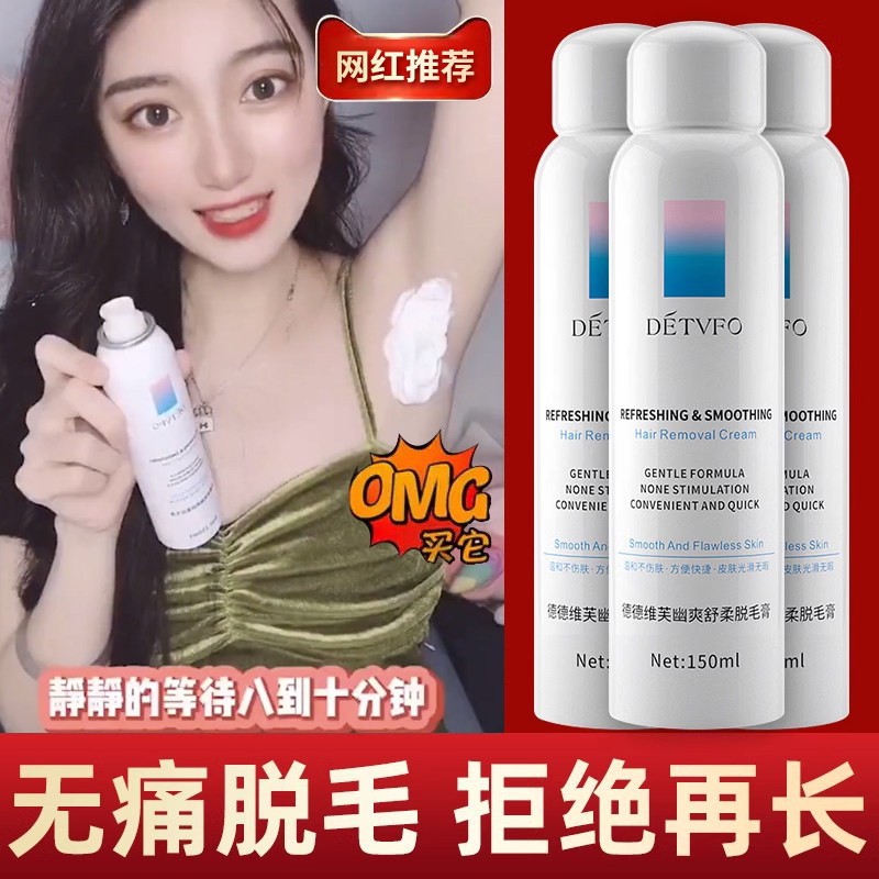 德德维芙脱毛膏喷雾慕斯全身腋下去腿毛四肢不永久男女专用李佳琪,美容护肤/美体/精油,脱毛膏,淘宝优惠券,粉丝福利购,淘宝优惠卷
