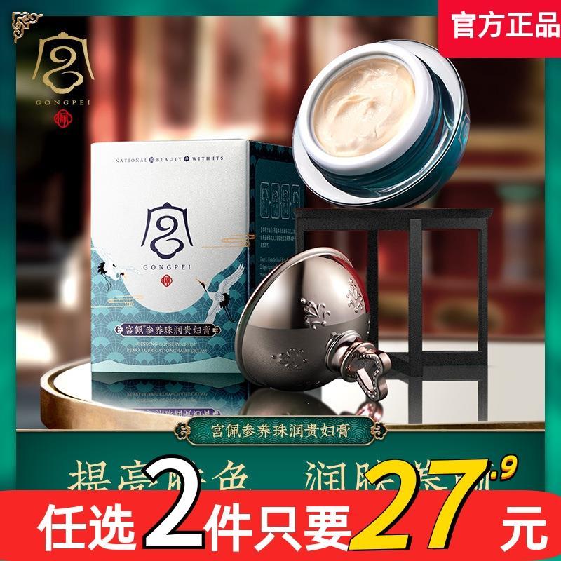 宫佩参养珠润贵妇膏遮瑕