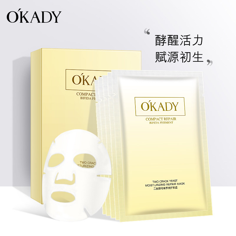 【第二件10元】OKADY 欧佩二裂酵母奢养修护面膜补水保湿收缩毛孔,美容护肤/美体/精油,贴片面膜,淘宝优惠券,粉丝福利购,淘宝优惠卷