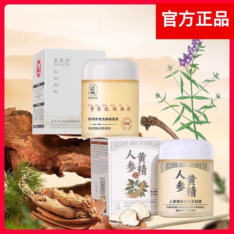 羞花棠人参黄精草本美容霜黄芩养护免洗睡眠面膜保湿补水锁水正品,美容护肤/美体/精油,乳液/面霜,淘宝优惠券,粉丝福利购,淘宝优惠卷