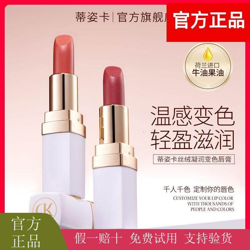 Divozika/蒂姿卡丝绒凝润变色唇膏滋润保湿秋冬季补水防干裂护唇,彩妆/香水/美妆工具,唇膏/口红,淘宝优惠券,粉丝福利购,淘宝优惠卷