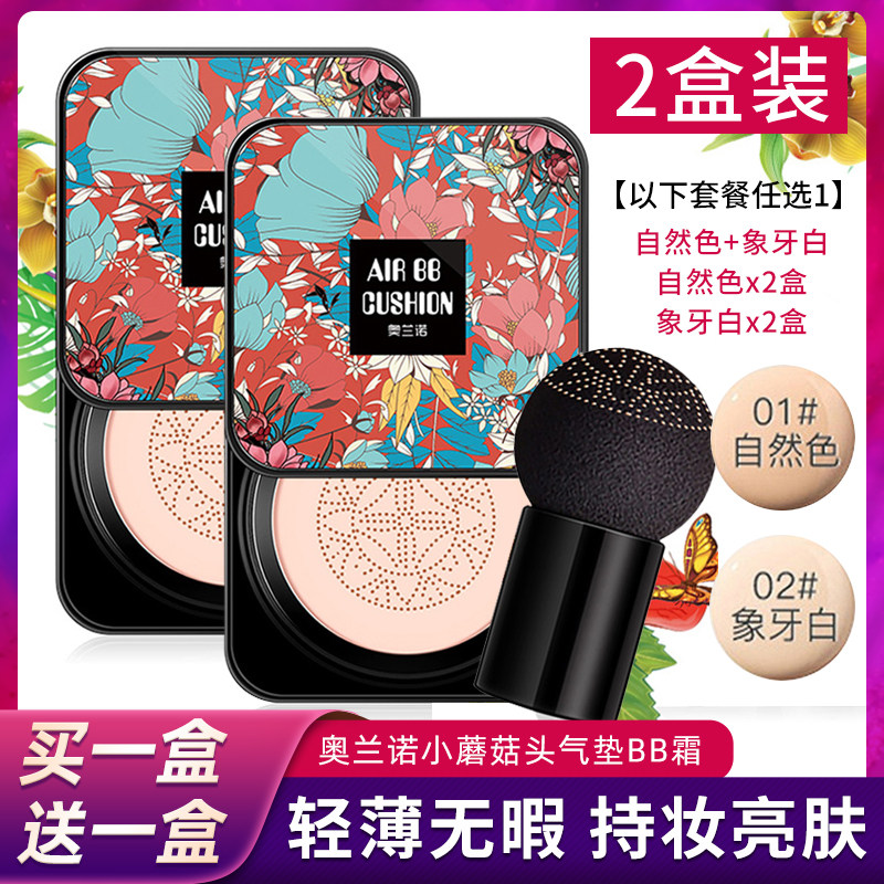 奥兰诺小蘑菇头气垫bb霜网红cc棒正品遮瑕保湿持久防水隔离粉底液,彩妆/香水/美妆工具,气垫,淘宝优惠券,粉丝福利购,淘宝优惠卷