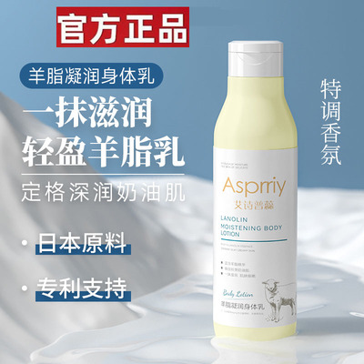 aspriy羊脂凝润身体乳持久