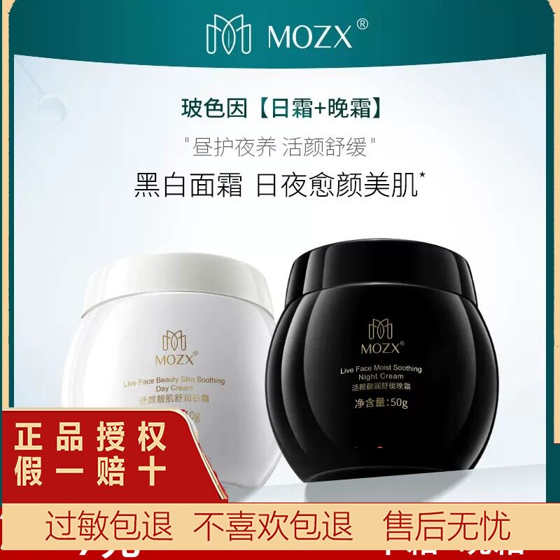 两瓶价!陌妆玻色因活颜