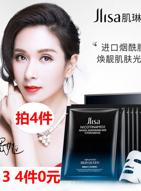 肌琳莎烟酰胺保湿深层面膜正品