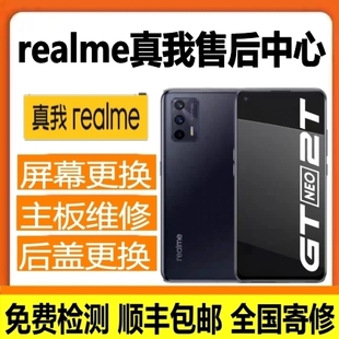 realme真我手机维修换屏q3pro gt2 gtneo2 gt探索版gtneo3换外屏