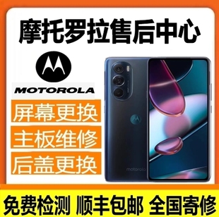 S30pro换屏换总成 X30 摩托罗拉手机换屏维修S30换外屏edges G50