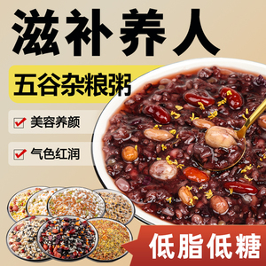 粥米五谷杂粮营养早餐养胃小包装八宝粥原材料组合粗粮养生粥料包